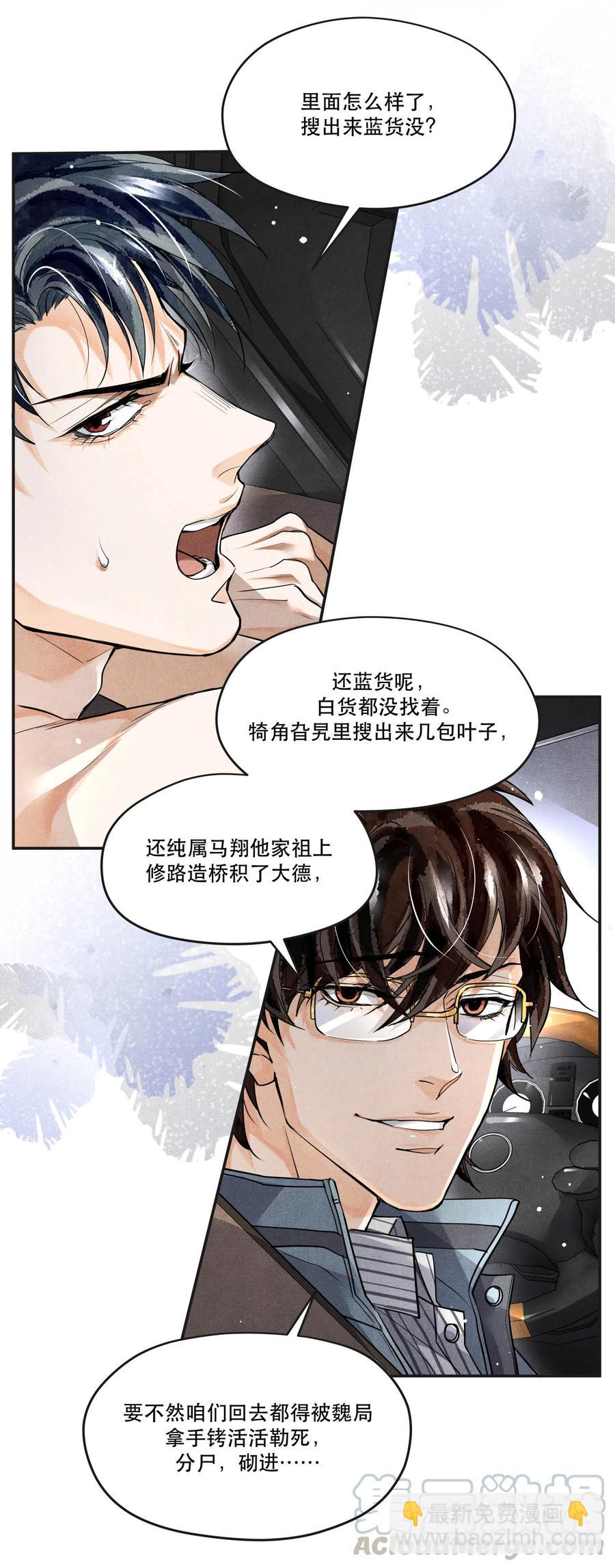 🍝破云 40 一无所获的夜晚 第13页