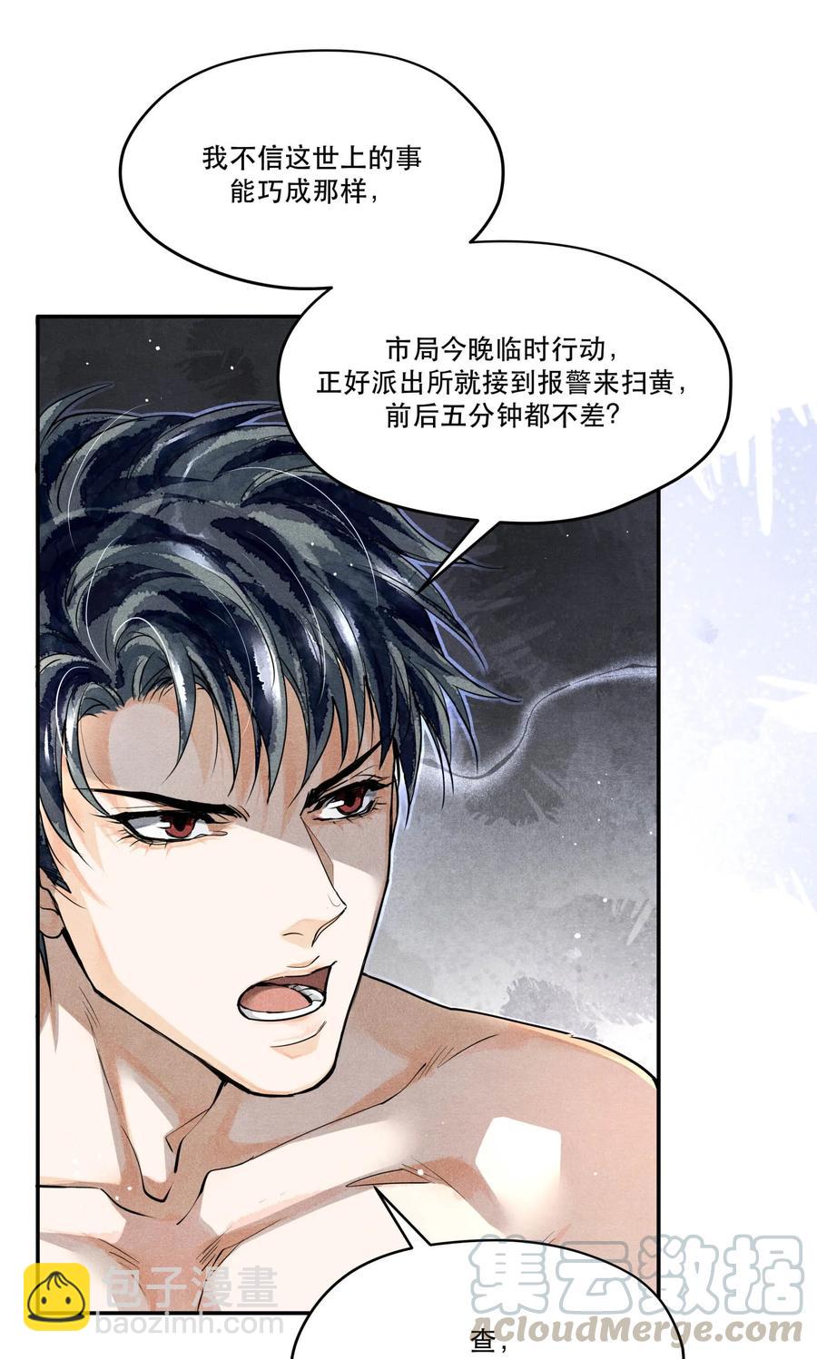 🍝破云 40 一无所获的夜晚 第15页