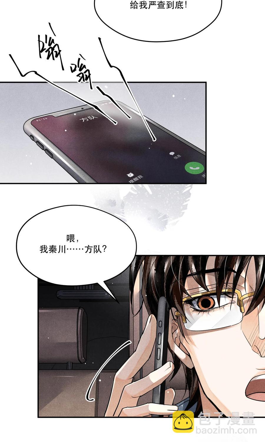 🍝破云 40 一无所获的夜晚 第16页