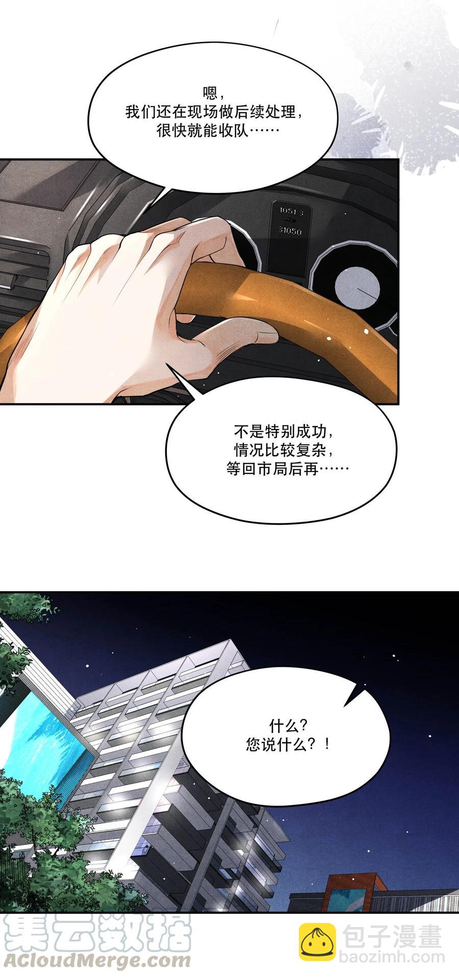 🍝破云 40 一无所获的夜晚 第17页