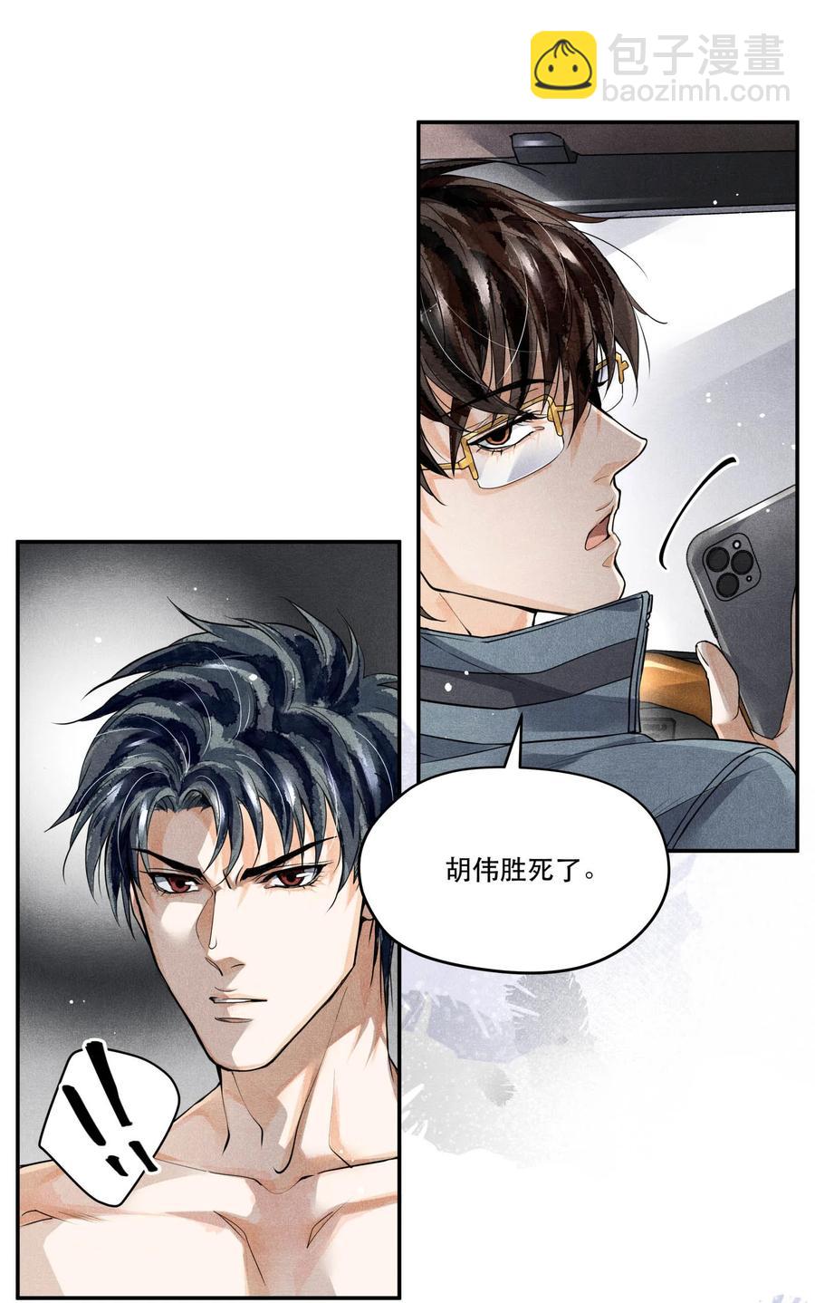 🍝破云 40 一无所获的夜晚 第18页