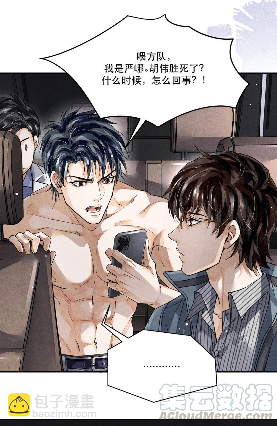 🍝破云 40 一无所获的夜晚 第19页