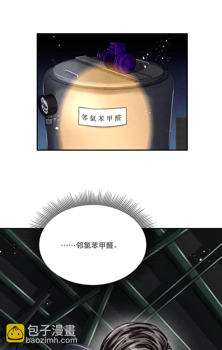 🍝破云 40 一无所获的夜晚 第30页