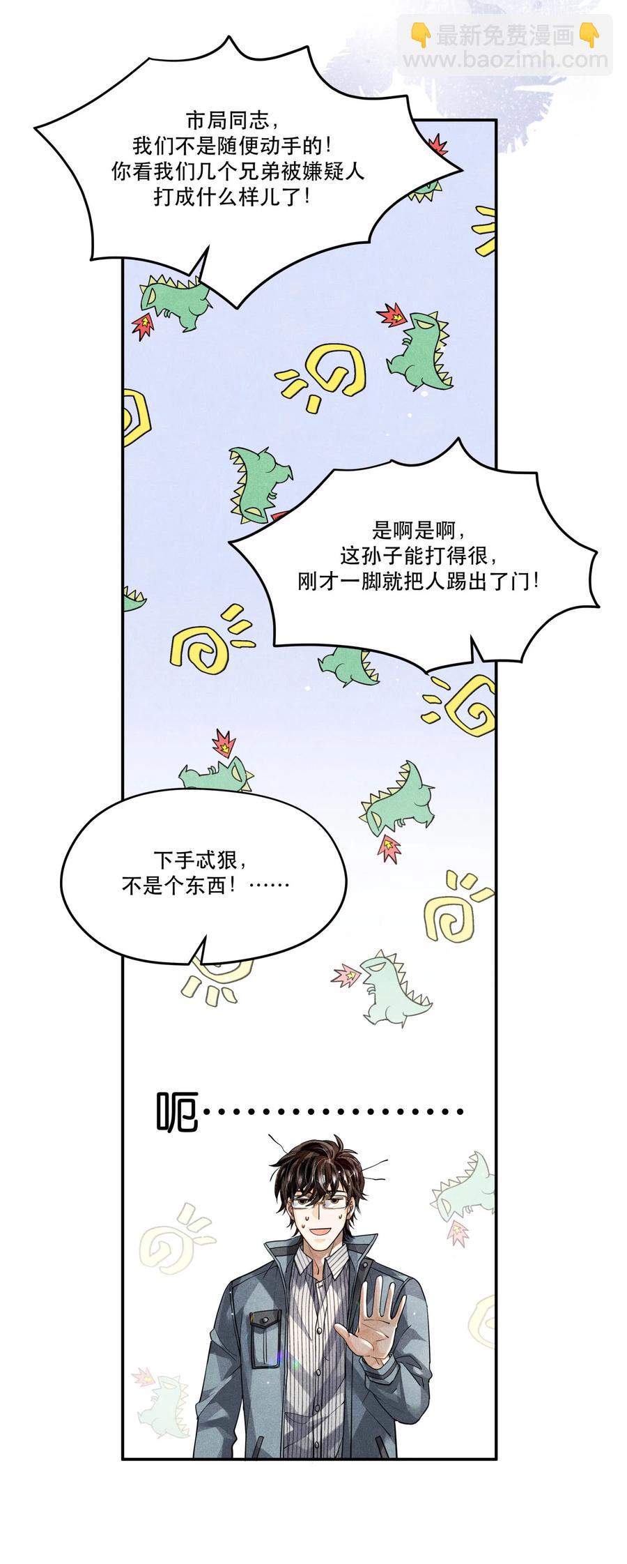 🍝破云 40 一无所获的夜晚 第6页