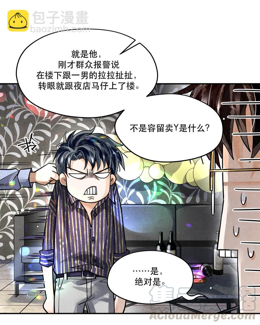 🍝破云 40 一无所获的夜晚 第7页