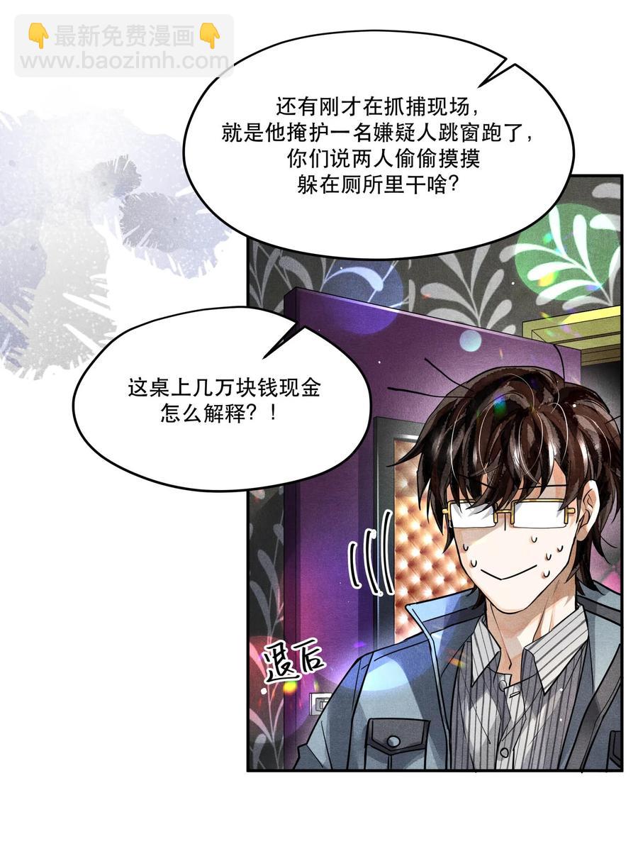 🍝破云 40 一无所获的夜晚 第8页