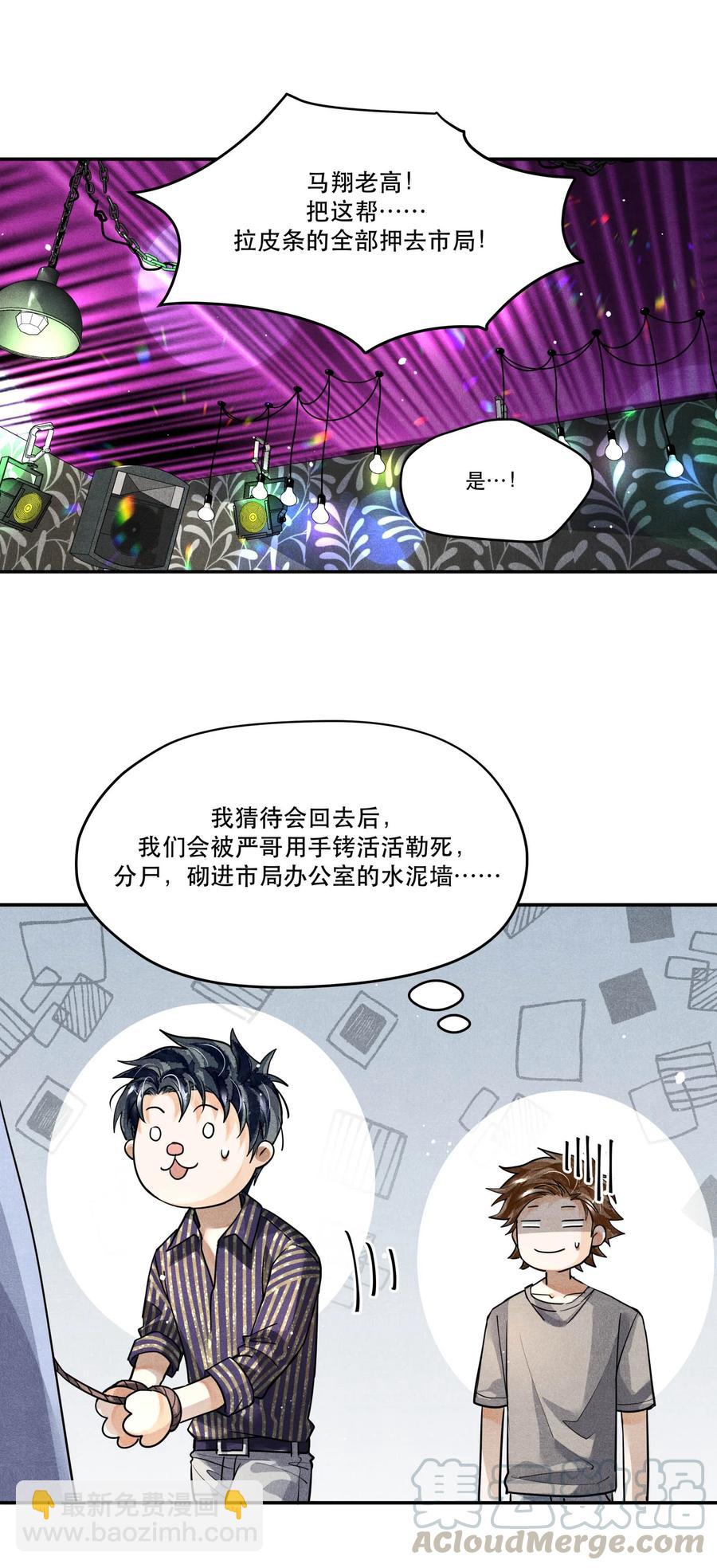 🍝破云 40 一无所获的夜晚 第9页