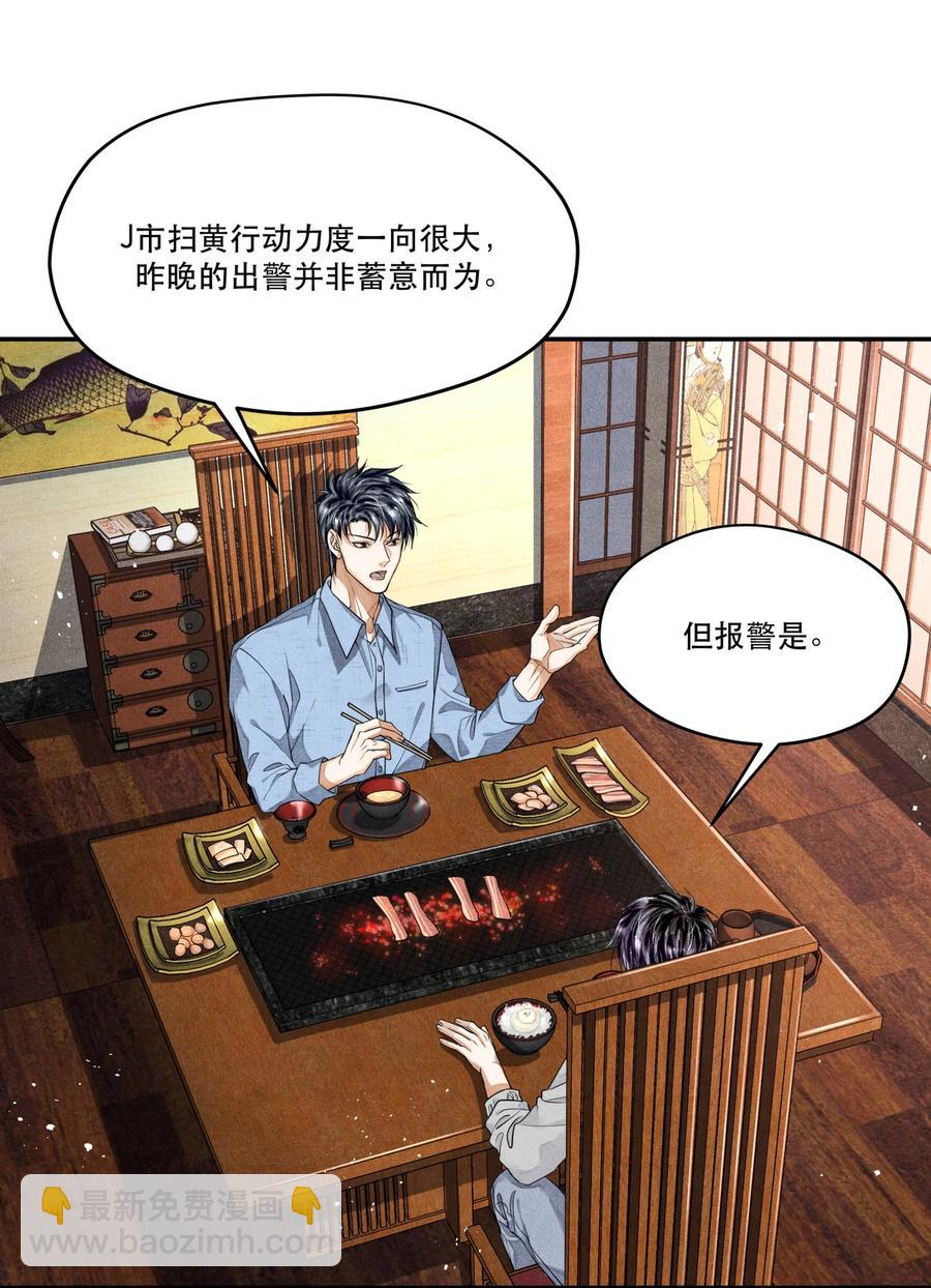 🍝破云 42 节外生枝 第10页