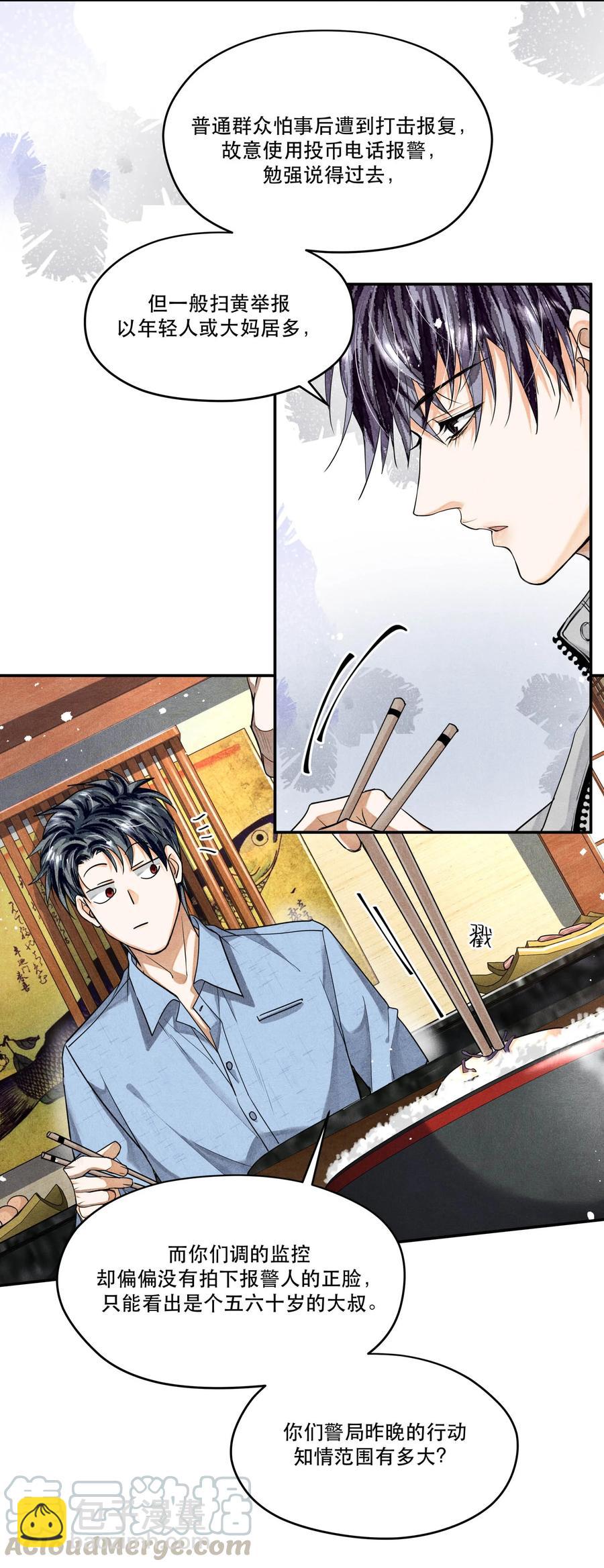 🍝破云 42 节外生枝 第11页