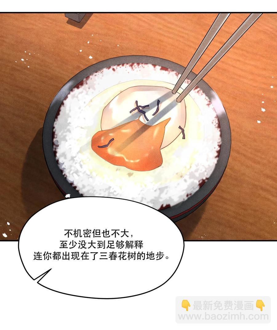 🍝破云 42 节外生枝 第12页