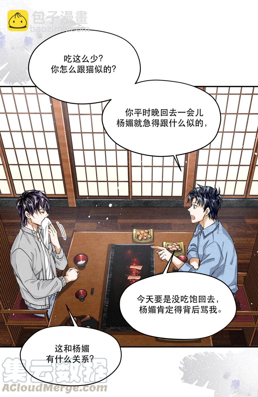 🍝破云 42 节外生枝 第15页