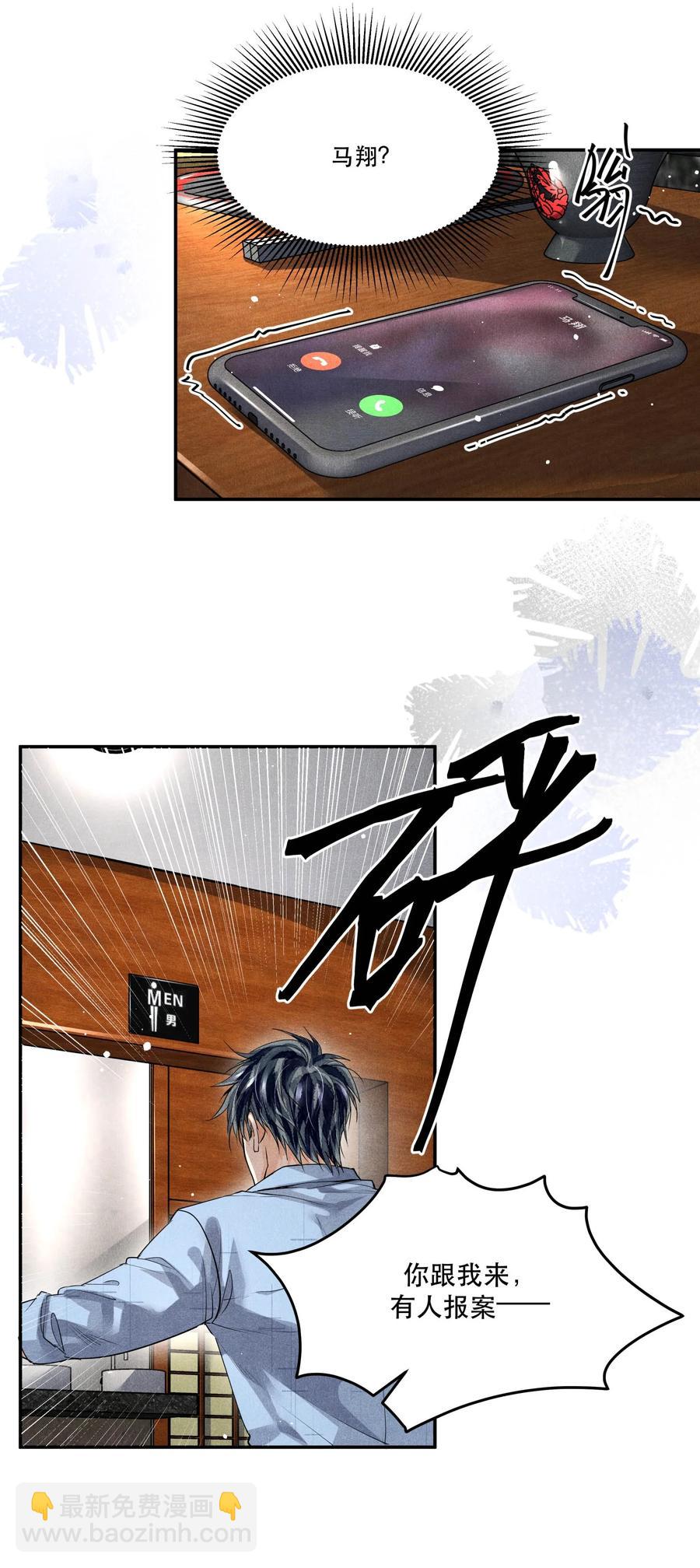 🍝破云 42 节外生枝 第24页