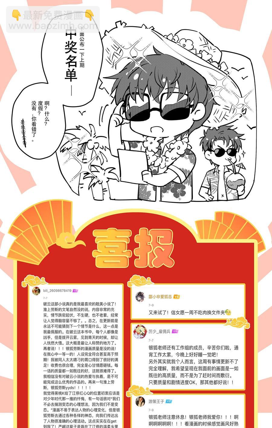 🍝破云 42 节外生枝 第28页