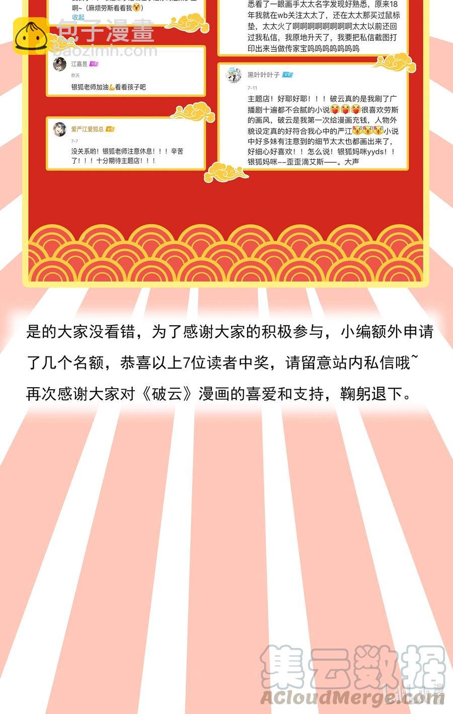 🍝破云 42 节外生枝 第29页