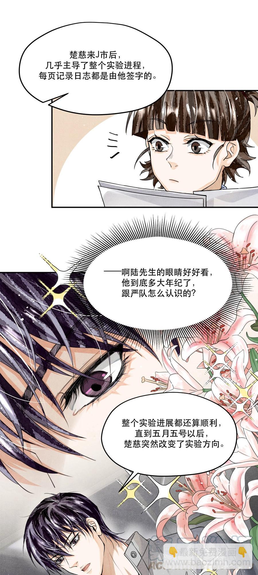 🍝破云 44 实验记录的疑点 第21页