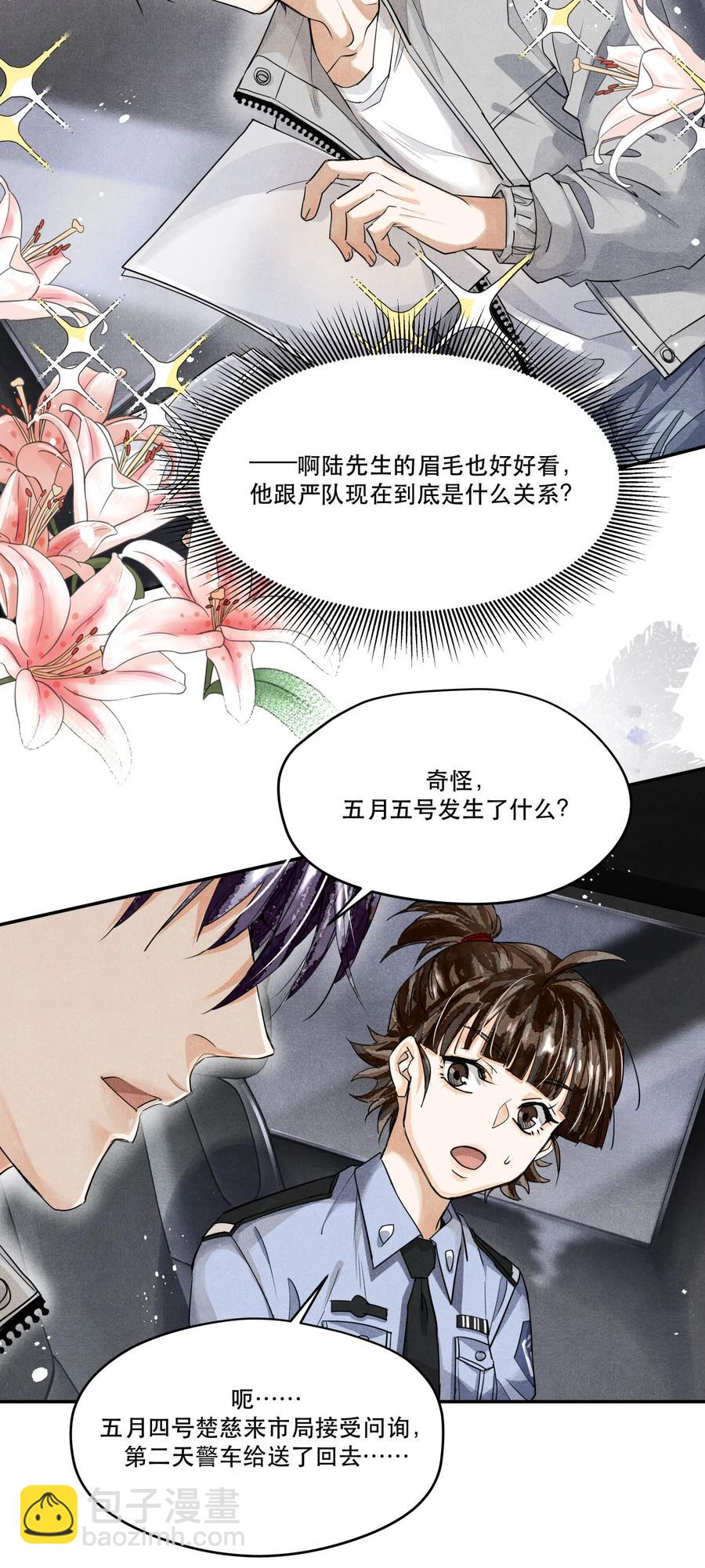 🍝破云 44 实验记录的疑点 第22页