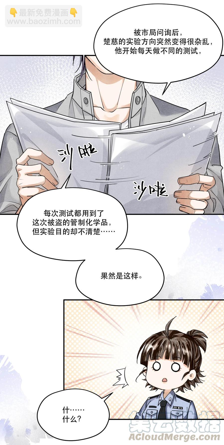 🍝破云 44 实验记录的疑点 第23页