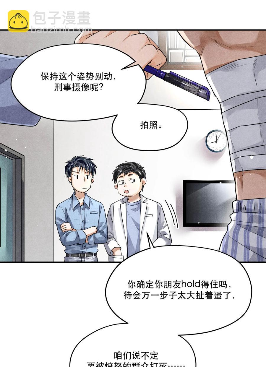 🍝破云 46 刁勇的谎言 第10页