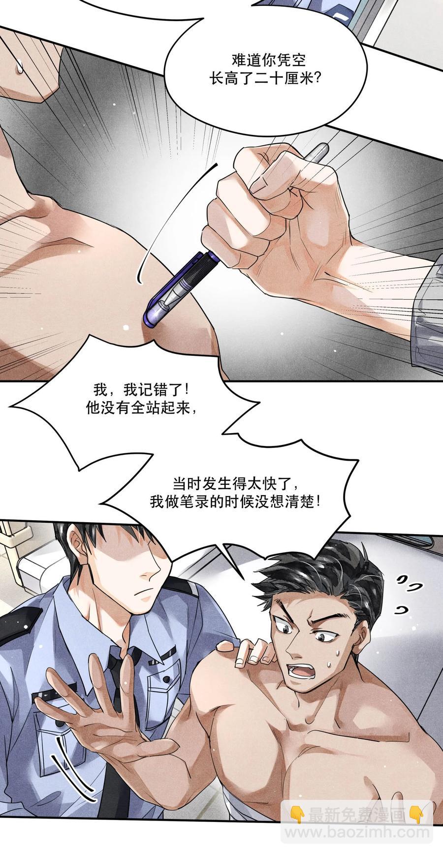 🍝破云 46 刁勇的谎言 第14页