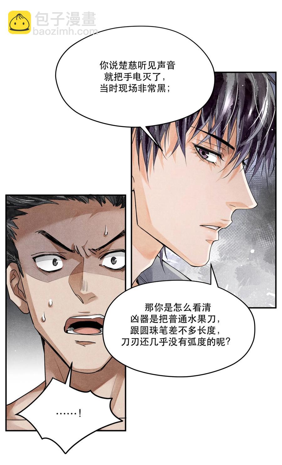 🍝破云 46 刁勇的谎言 第16页