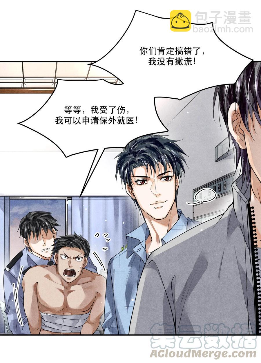🍝破云 46 刁勇的谎言 第17页