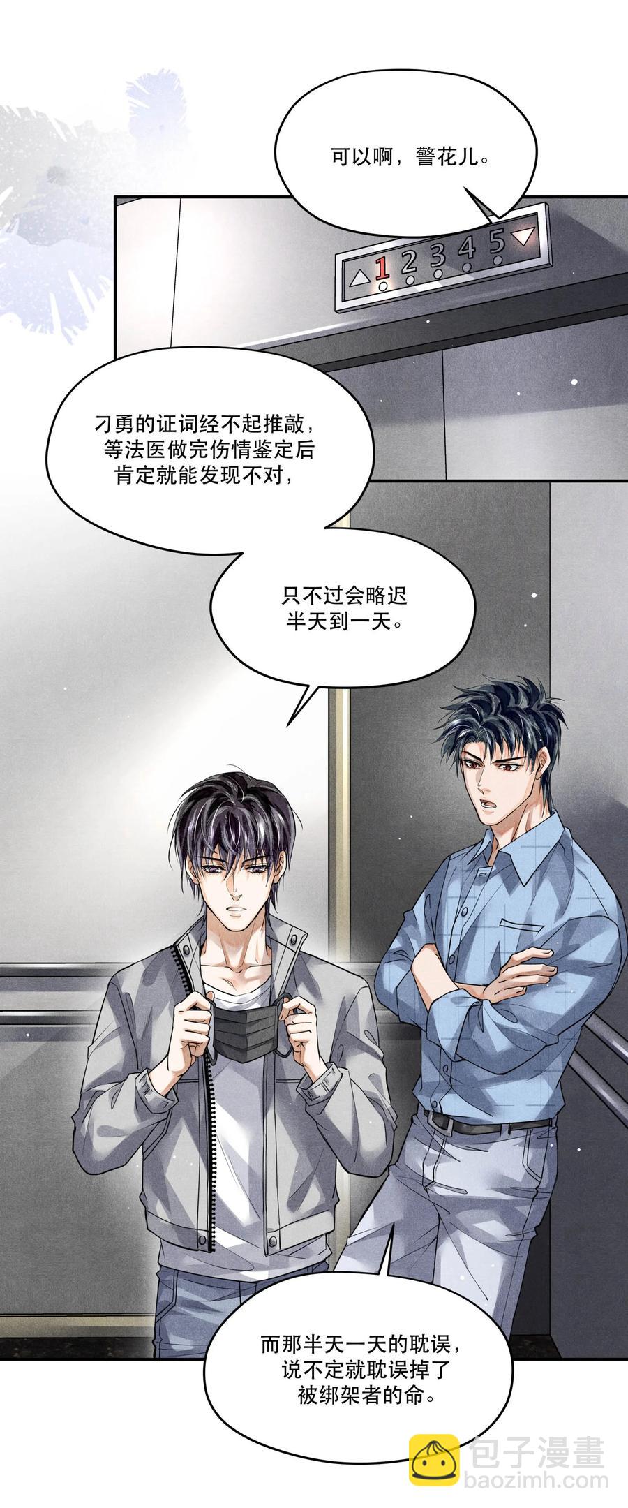 🍝破云 46 刁勇的谎言 第18页