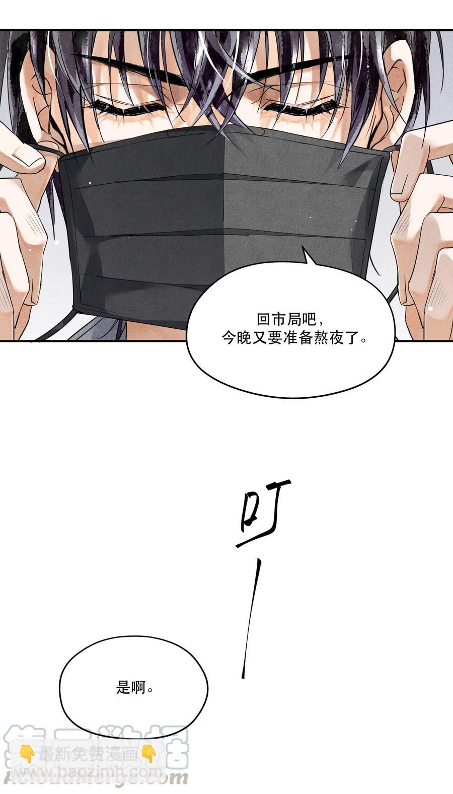 🍝破云 46 刁勇的谎言 第19页
