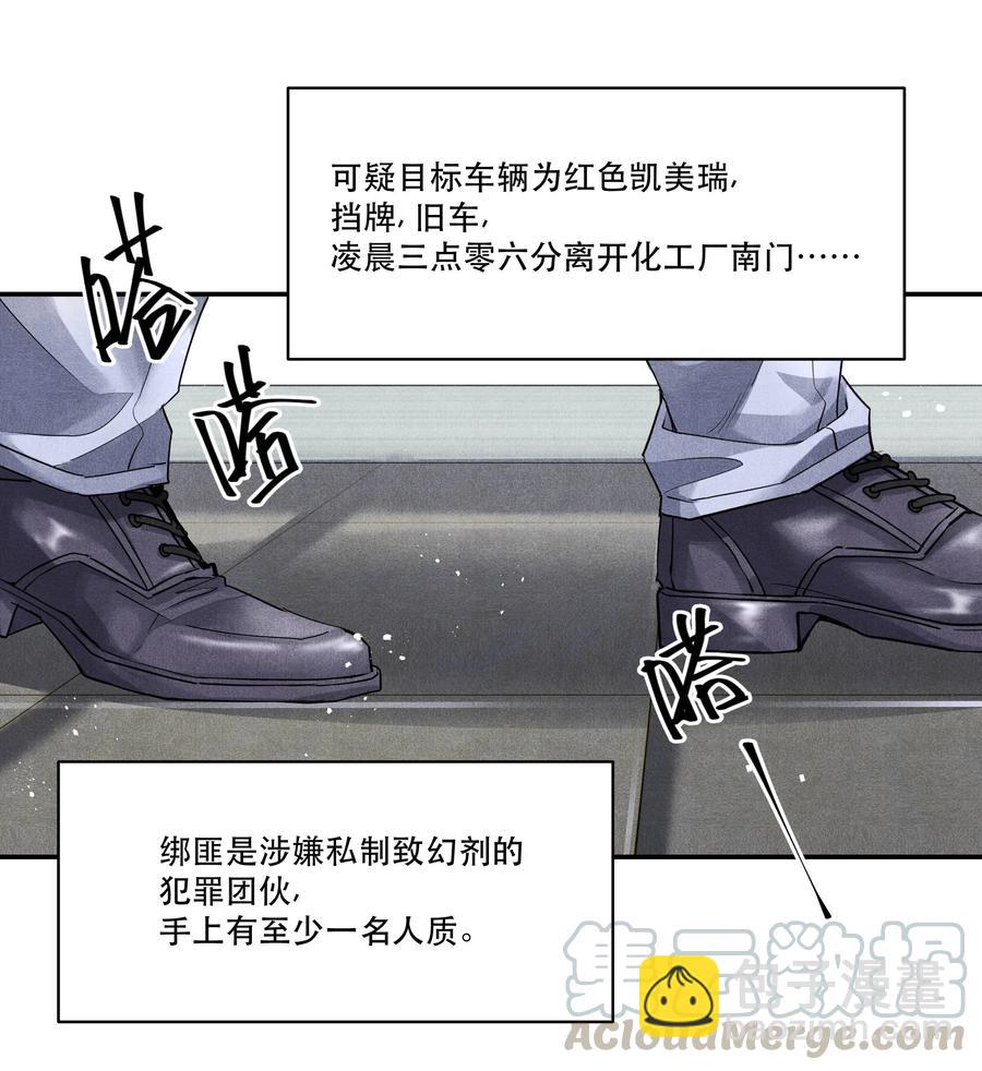 🍝破云 46 刁勇的谎言 第21页