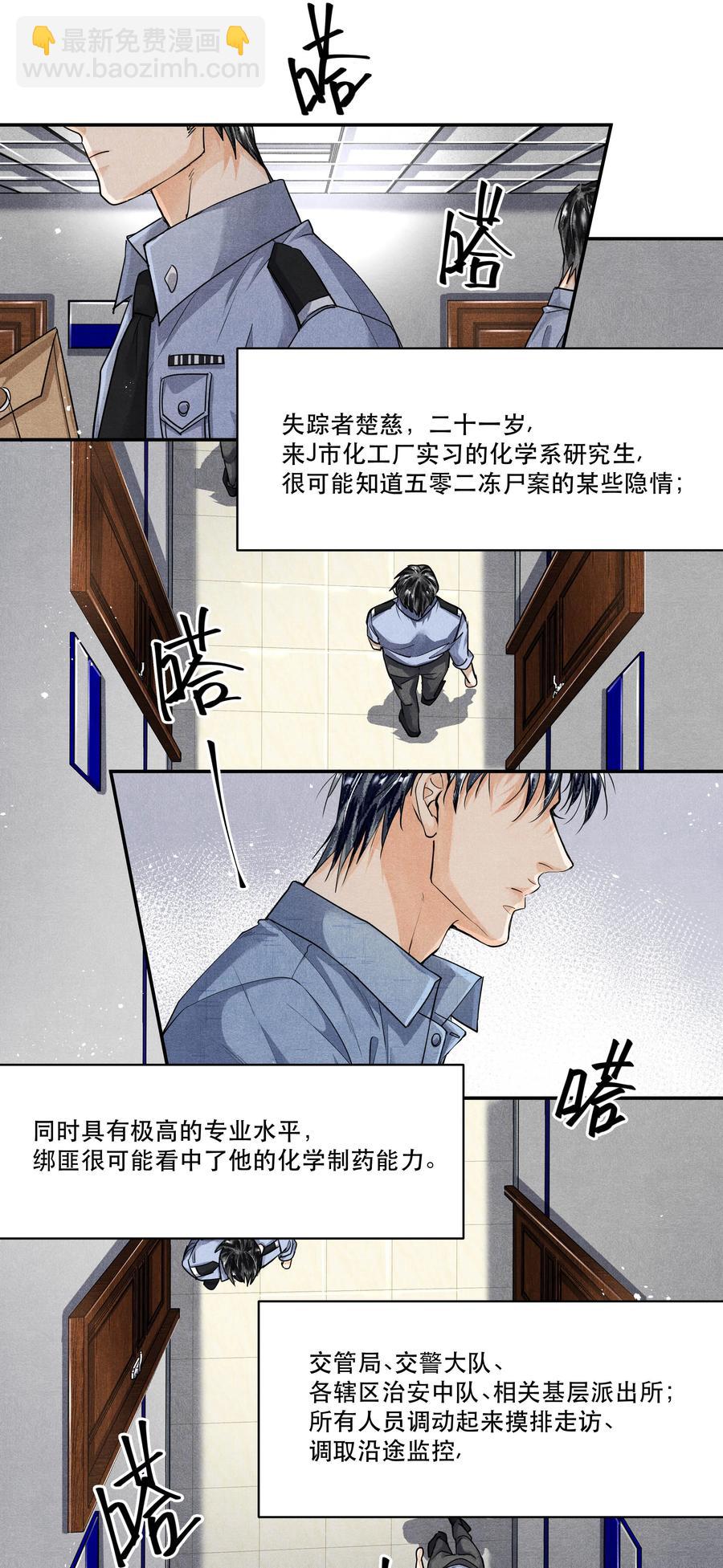 🍝破云 46 刁勇的谎言 第22页