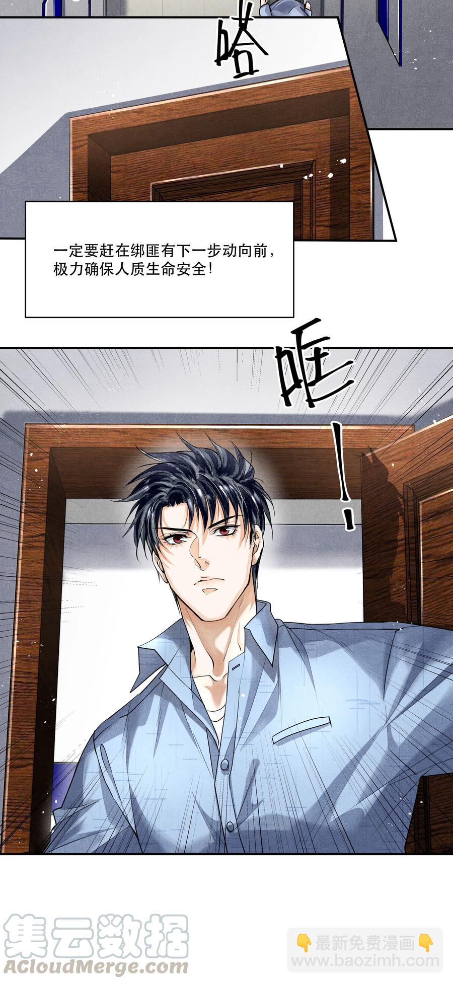 🍝破云 46 刁勇的谎言 第23页