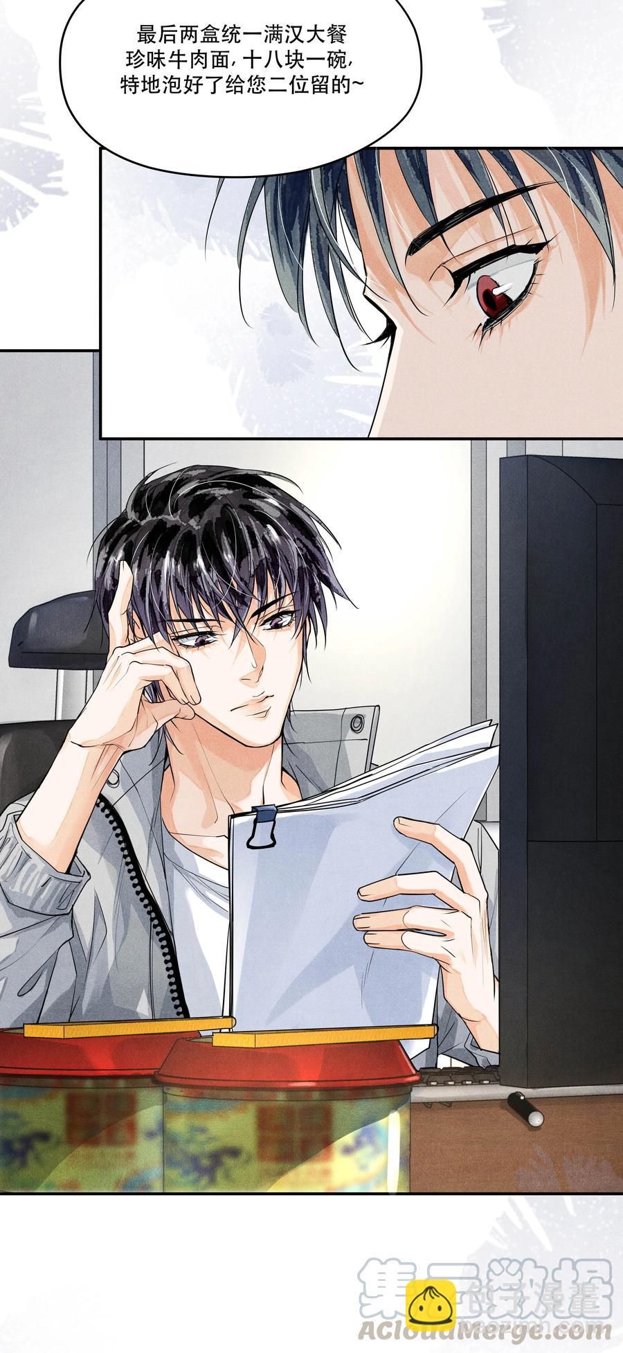 🍝破云 46 刁勇的谎言 第25页