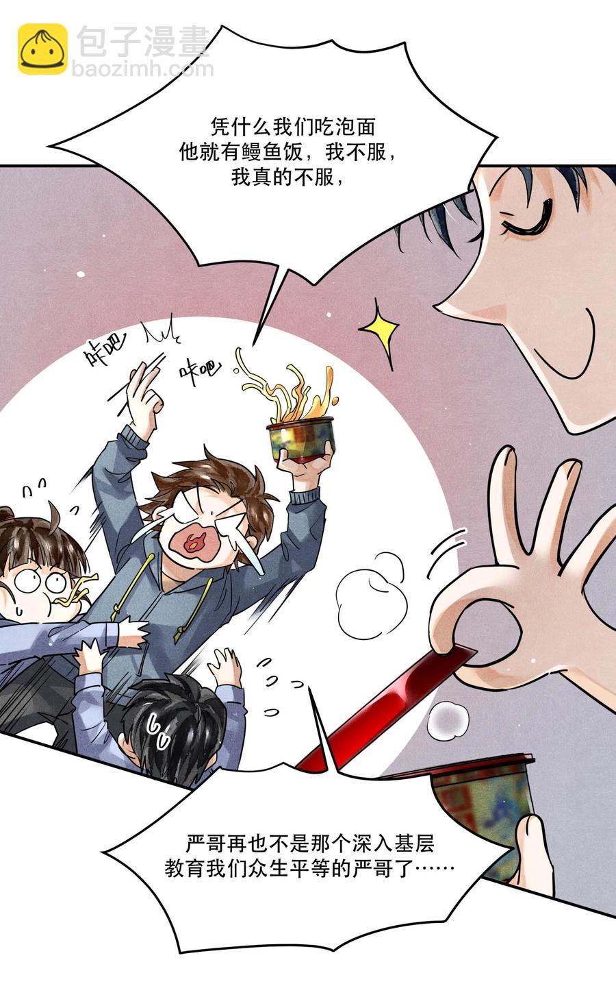🍝破云 46 刁勇的谎言 第28页