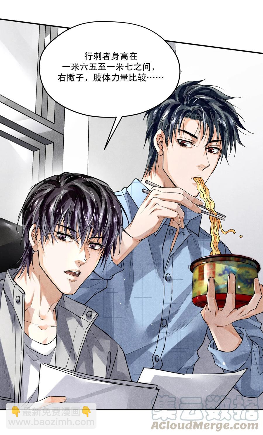🍝破云 46 刁勇的谎言 第29页