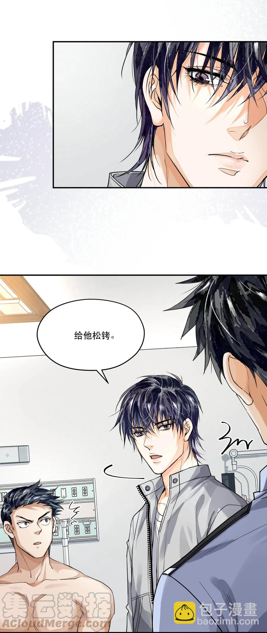 🍝破云 46 刁勇的谎言 第3页