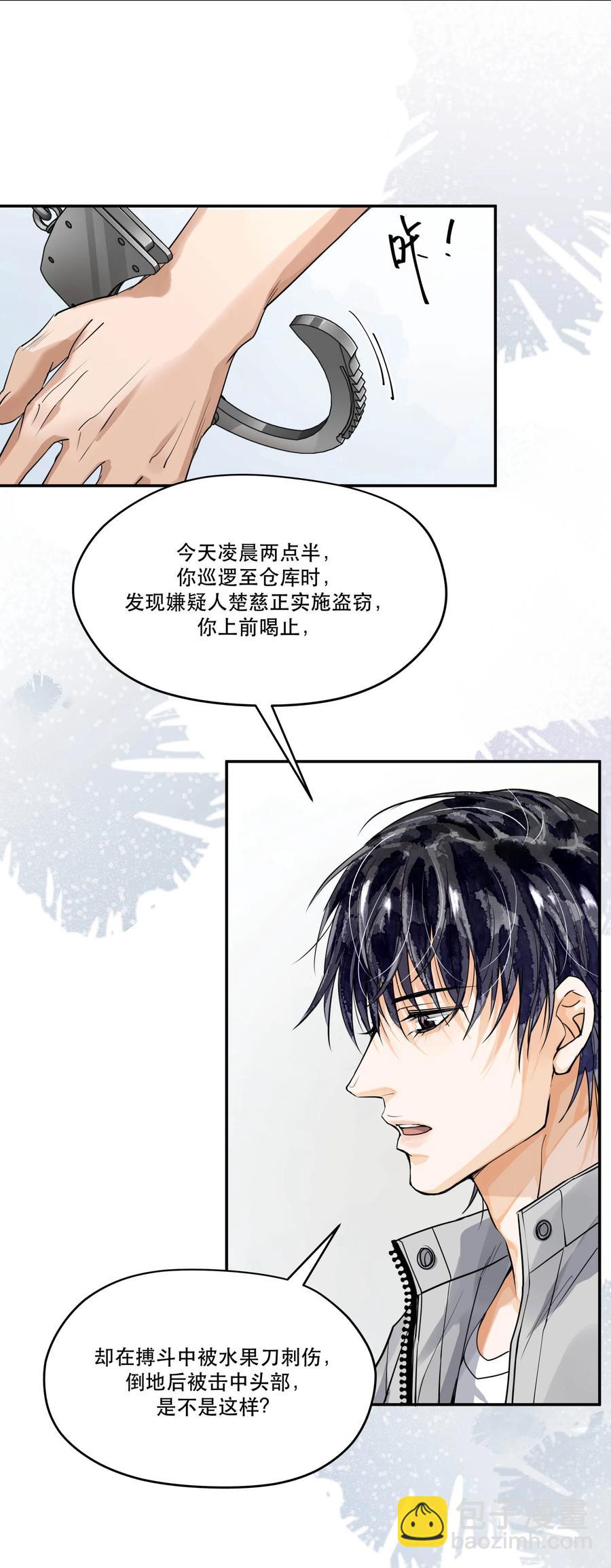 🍝破云 46 刁勇的谎言 第4页
