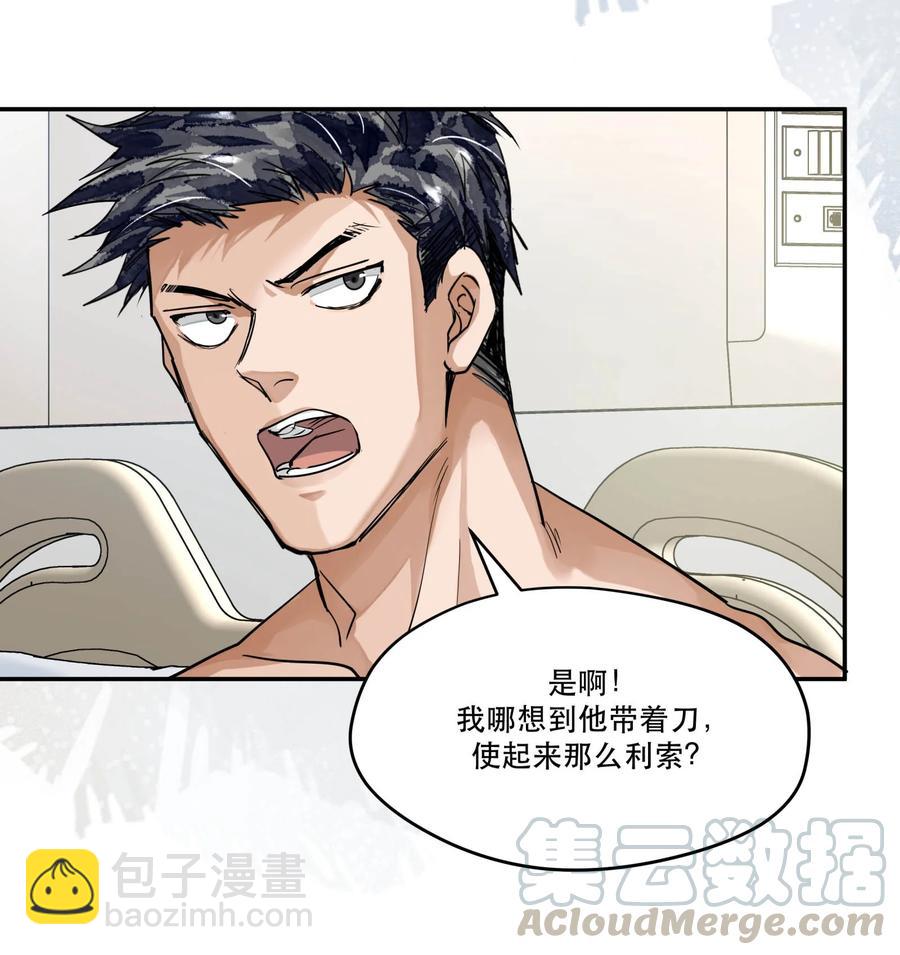 🍝破云 46 刁勇的谎言 第5页