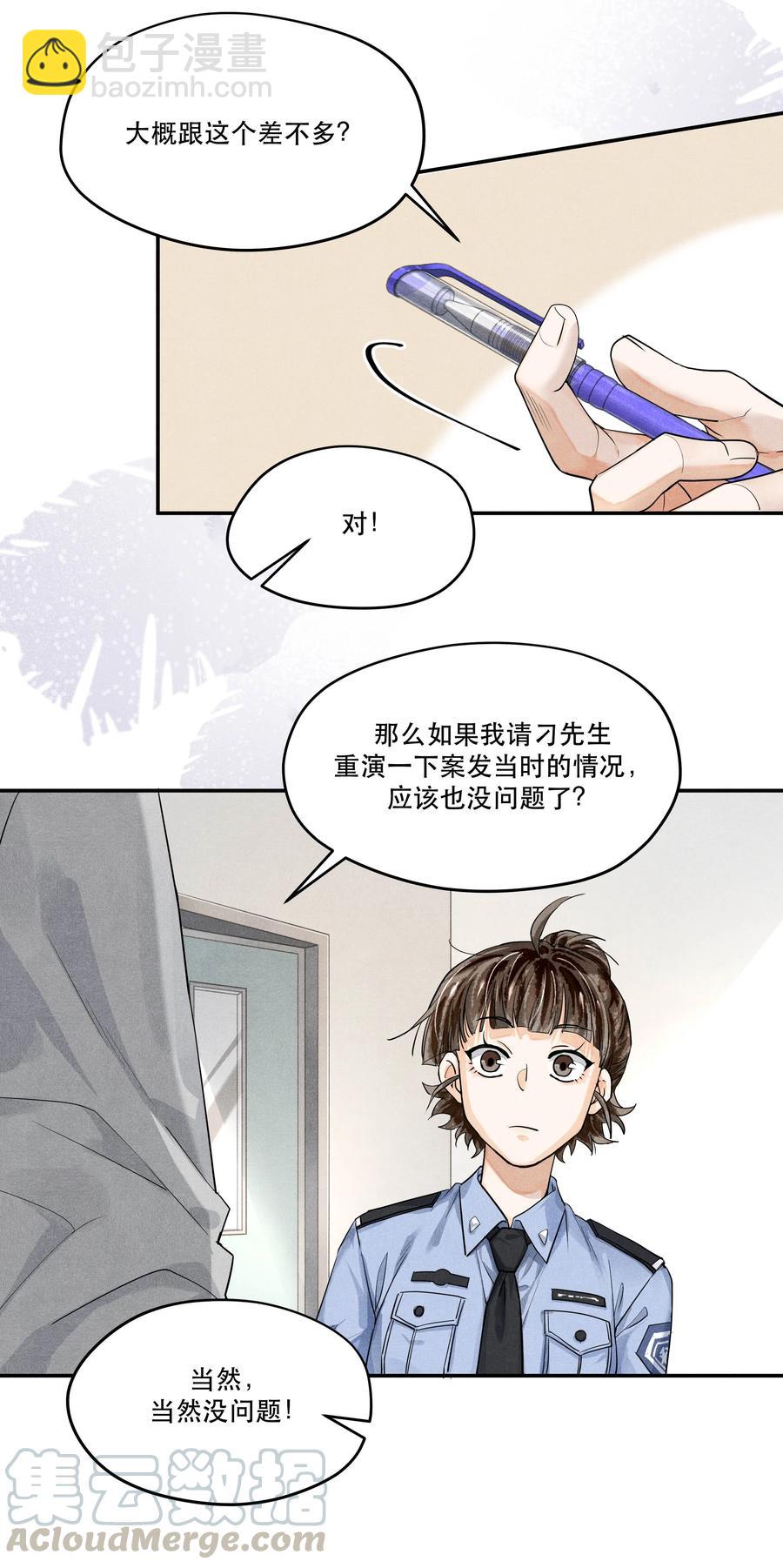 🍝破云 46 刁勇的谎言 第7页