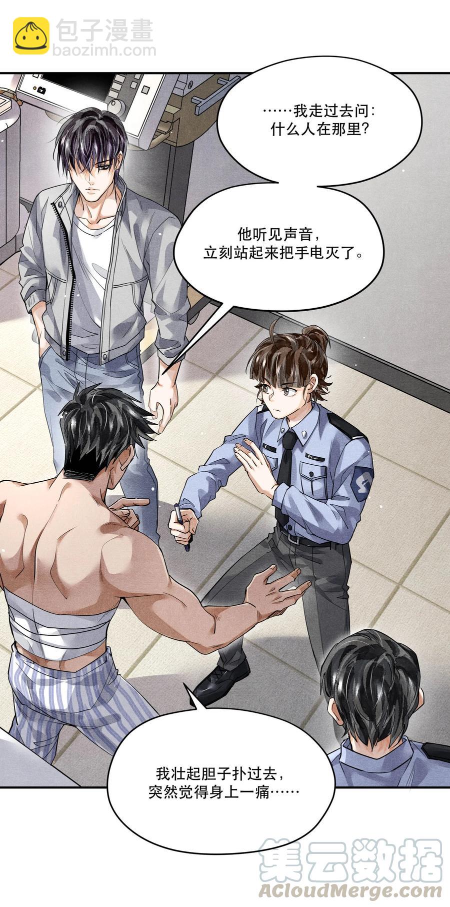 🍝破云 46 刁勇的谎言 第9页