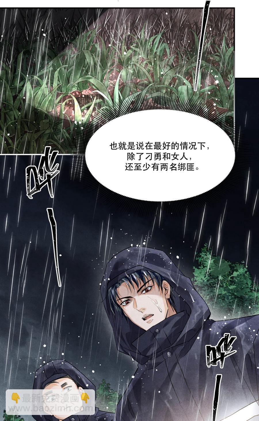 🍝破云 48 楚慈还活着！ 第11页