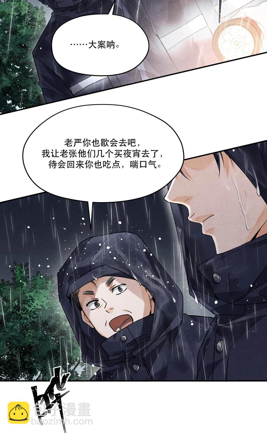 🍝破云 48 楚慈还活着！ 第12页