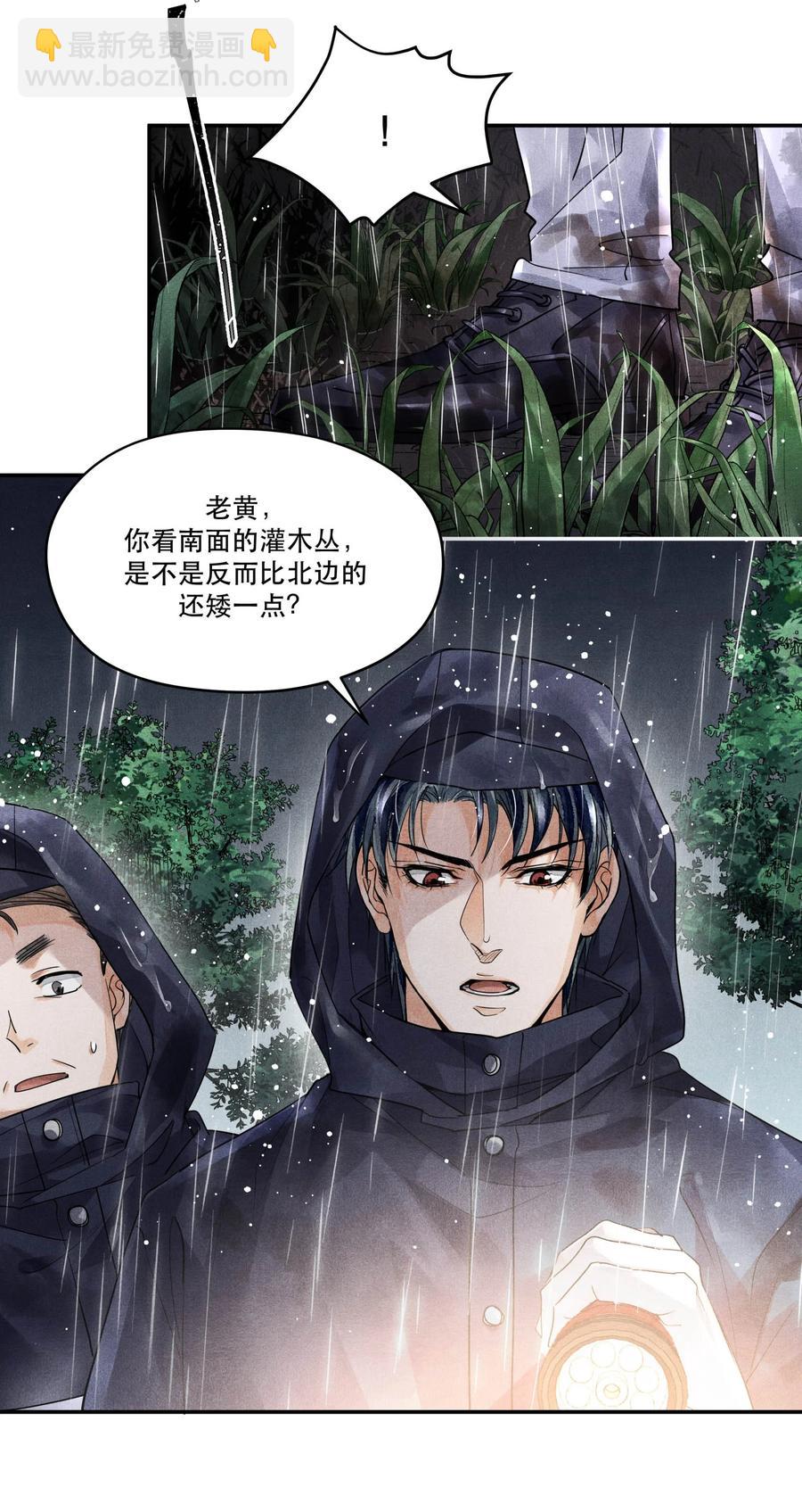 🍝破云 48 楚慈还活着！ 第13页