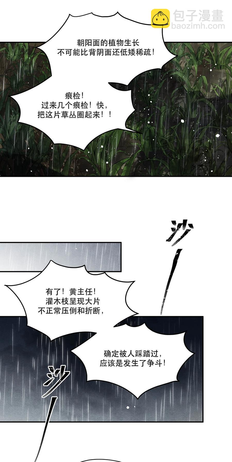 🍝破云 48 楚慈还活着！ 第14页
