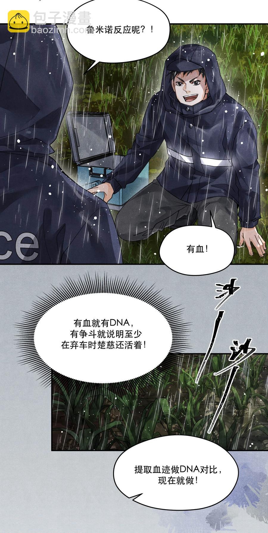 🍝破云 48 楚慈还活着！ 第15页