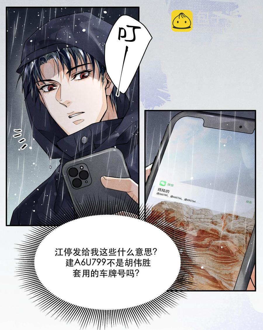 🍝破云 48 楚慈还活着！ 第16页