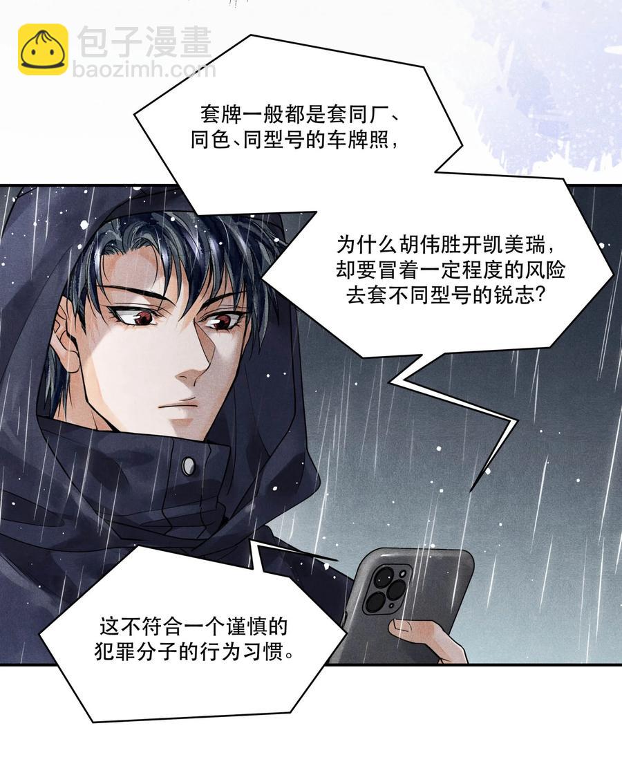 🍝破云 48 楚慈还活着！ 第17页