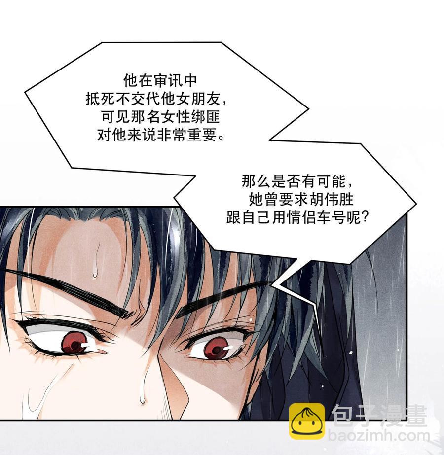 🍝破云 48 楚慈还活着！ 第18页