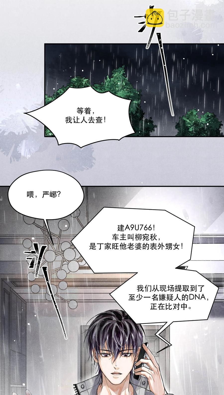 🍝破云 48 楚慈还活着！ 第19页
