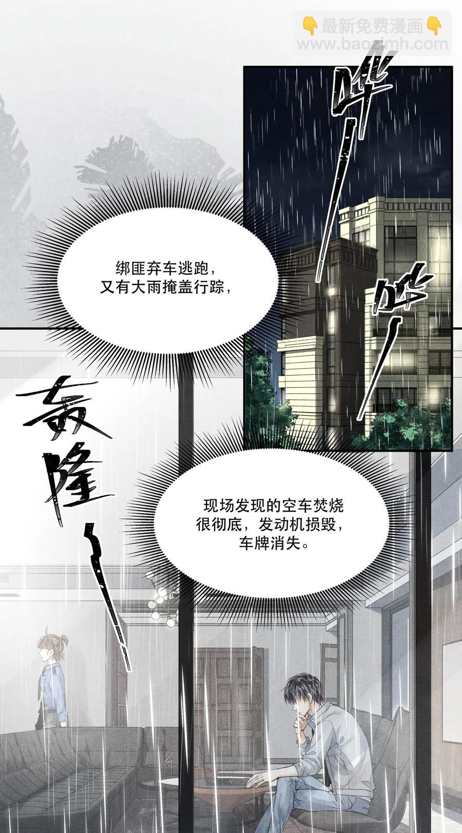 🍝破云 48 楚慈还活着！ 第2页