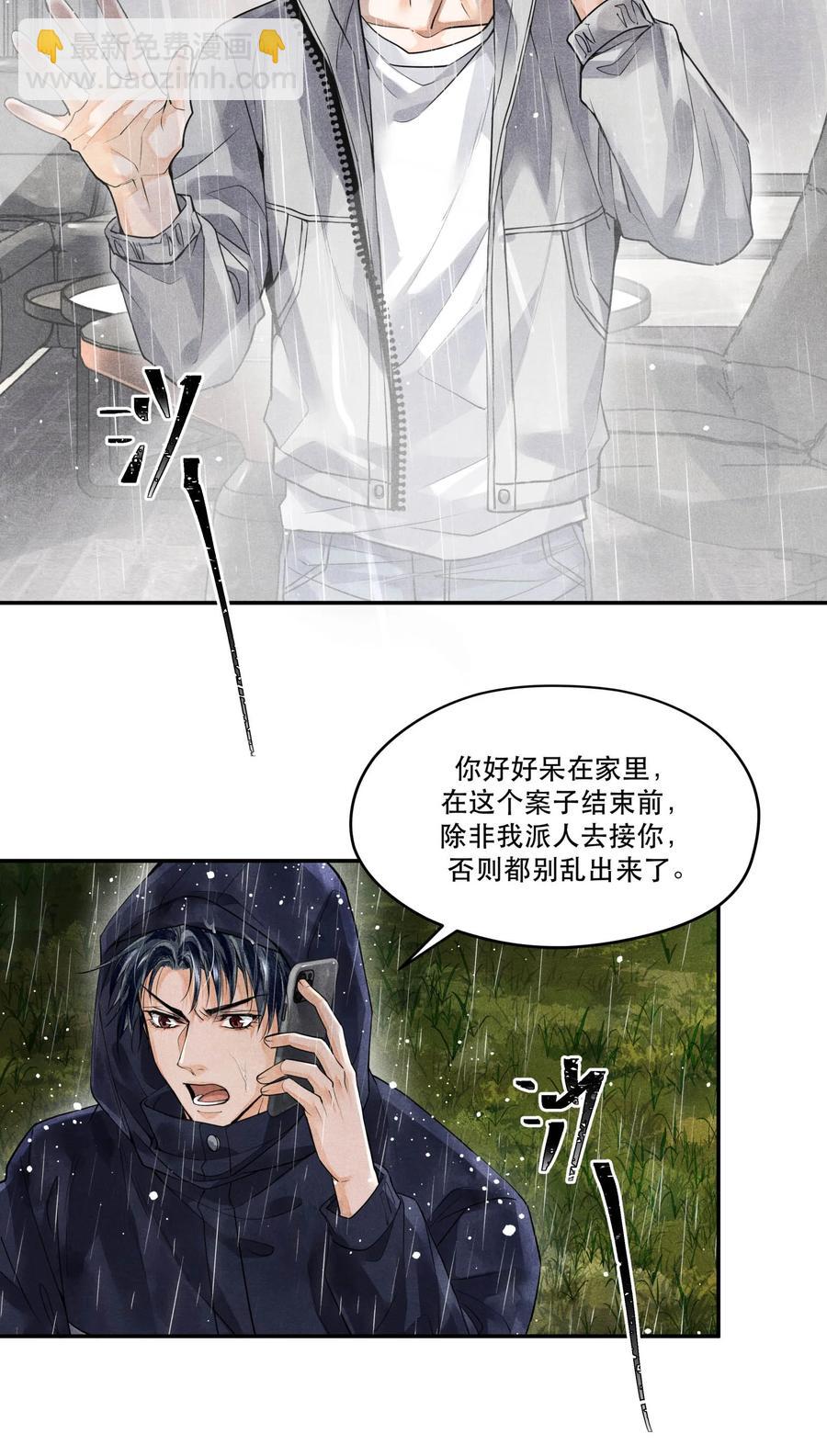 🍝破云 48 楚慈还活着！ 第20页