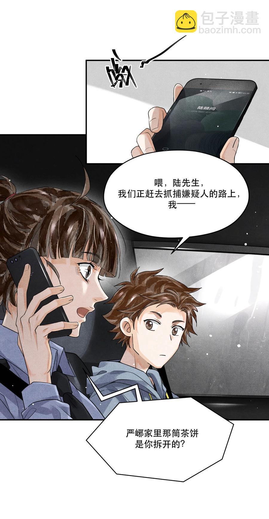 🍝破云 48 楚慈还活着！ 第27页